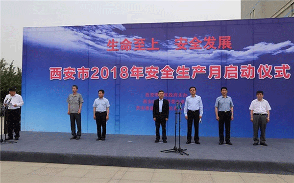 西安泰富西瑪電機舉行西安市2018年安全生產(chǎn)月啟動儀式。