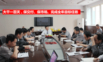 泰富西瑪電機公司召開完成全年目標任務動員會?！靼膊﹨R儀器儀表有限公司