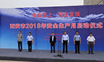 西安泰富西瑪電機舉行西安市2018年安全生產(chǎn)月啟動儀式。——西安博匯儀器儀表有限公司